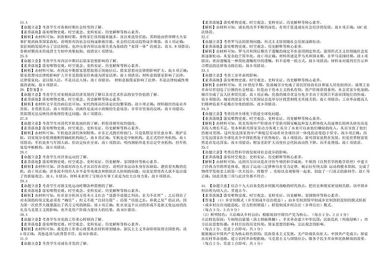 历史答案解析第1页