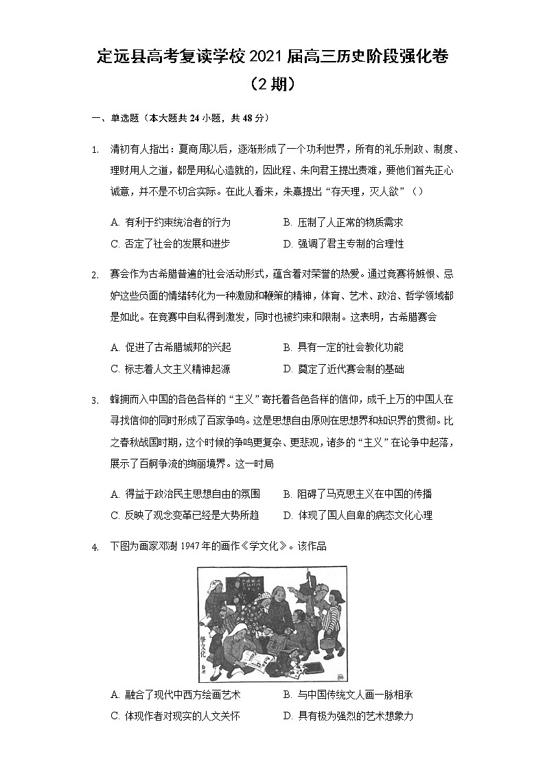 2021定远县高考复读学校高三下学期3月阶段强试卷历史试题(2期)含答案第1页