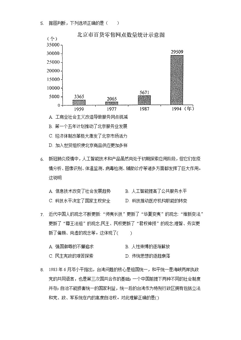 2021定远县高考复读学校高三下学期3月阶段强试卷历史试题(2期)含答案第2页