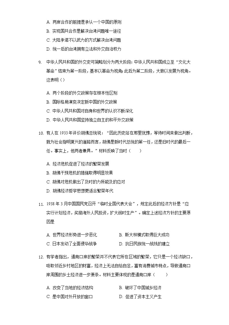 2021定远县高考复读学校高三下学期3月阶段强试卷历史试题(2期)含答案第3页
