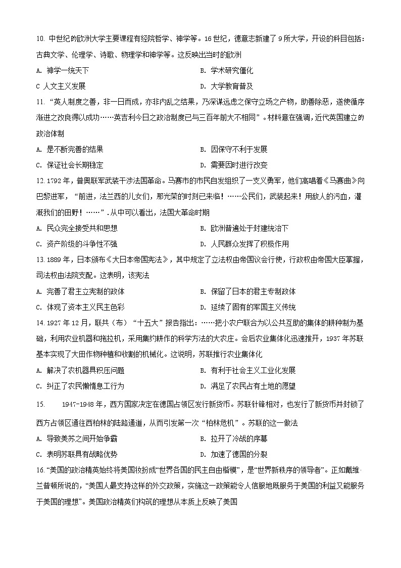 2021大连(金普新区)高三下学期双基测试历史试题含解析第3页