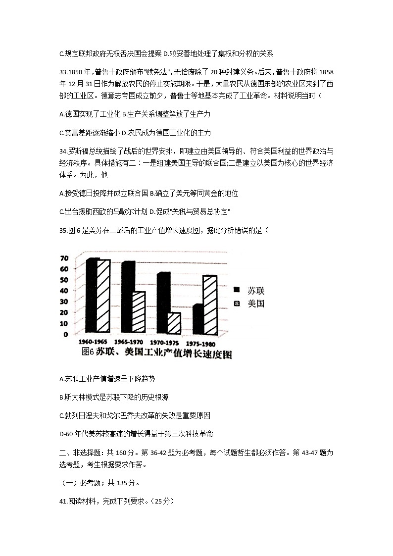 2021重点中学协作体(南昌二中、九江一中等)高三下学期第一次联考文科综合历史试题含答案第3页