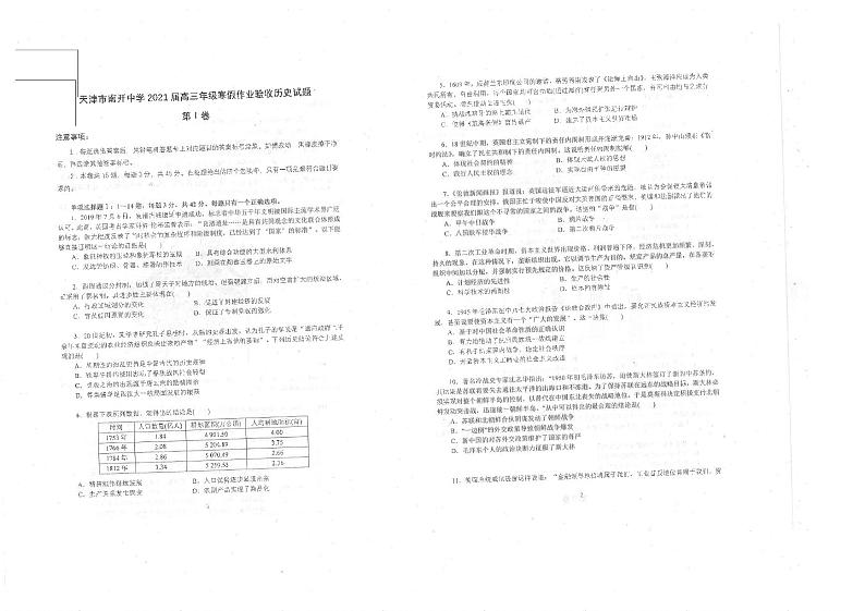 南开中学寒假验收历史第1页