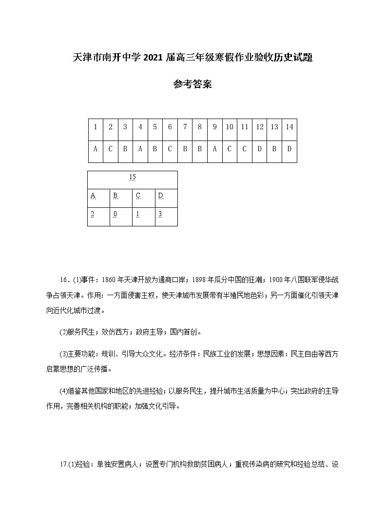 寒假验收历史答案第1页