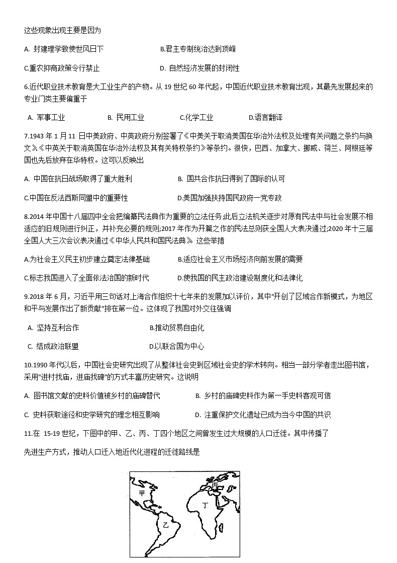 2021无锡高三下学期开学教学质量检测历史试题缺答案第2页