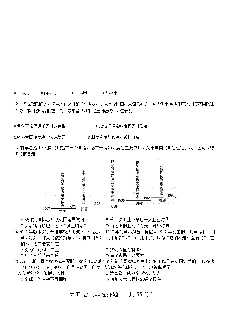 2021无锡高三下学期开学教学质量检测历史试题缺答案第3页