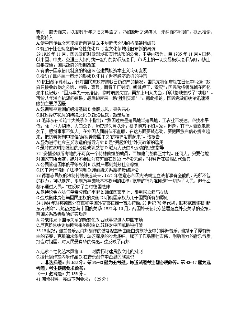 2021贵阳高三下学期2月适应性考试(一)文科综合历史试题含答案02