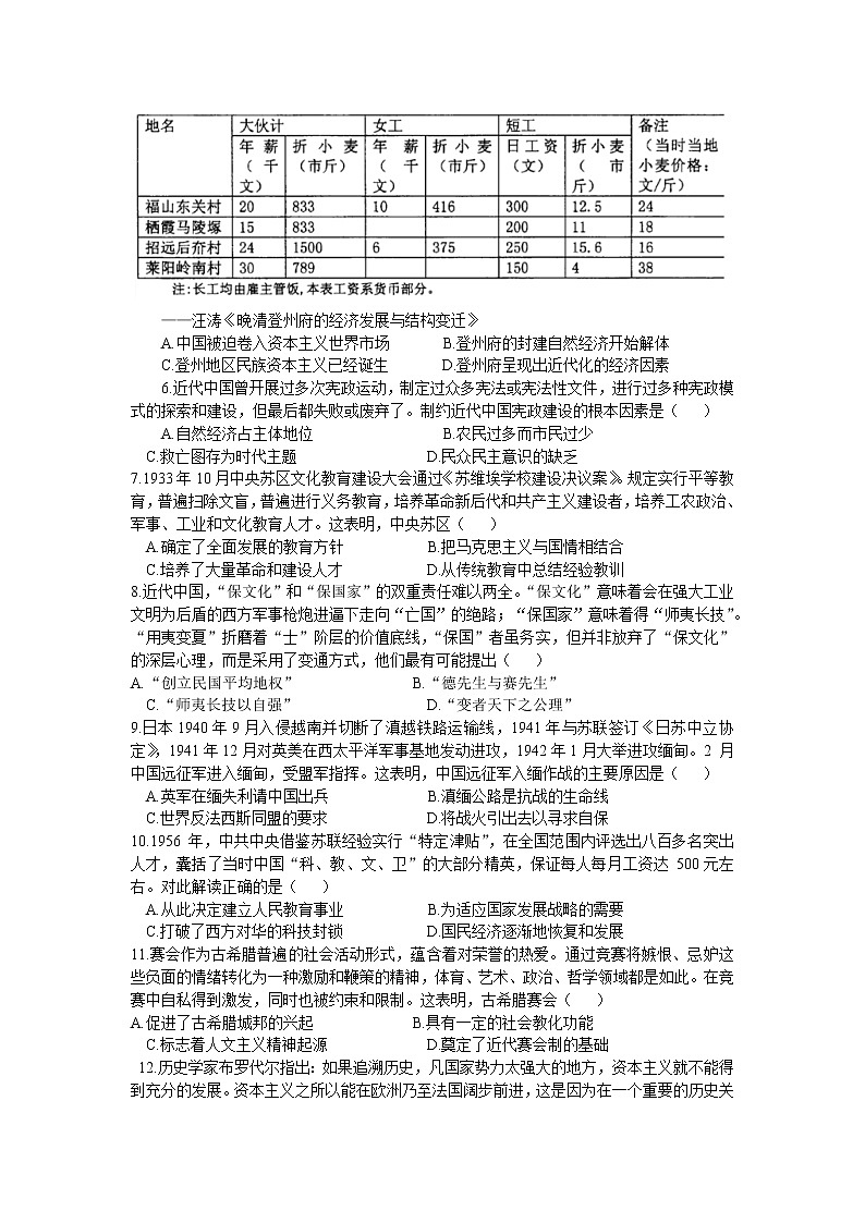 2021宜昌高三上学期二月联考历史试题含答案第2页