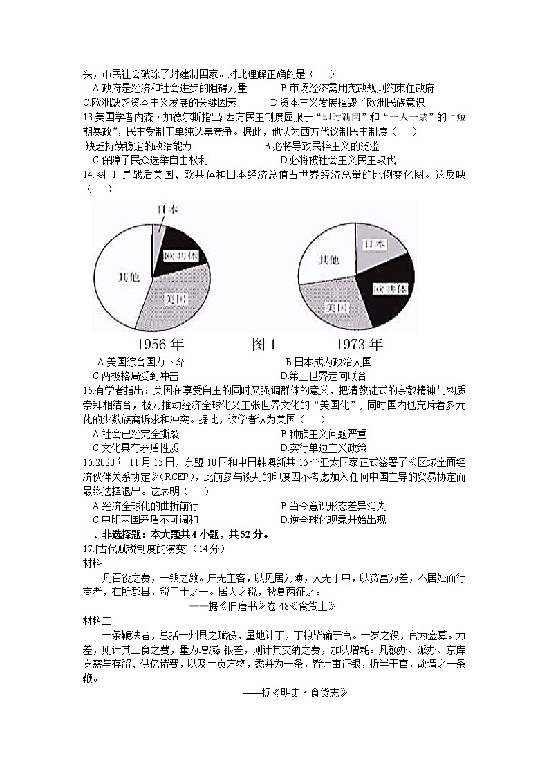 2021宜昌高三上学期二月联考历史试题含答案第3页
