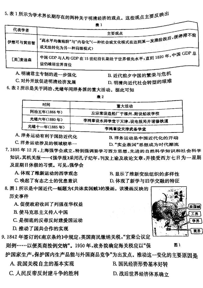2021佛山顺德区高三第三次教学质量检测历史试题图片版含答案02