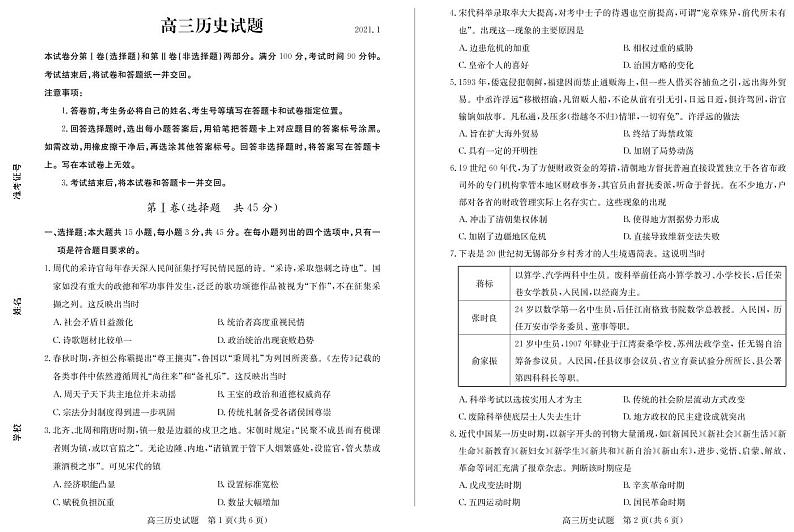 2021德州高三上学期期末考试历史试题PDF版含答案第1页