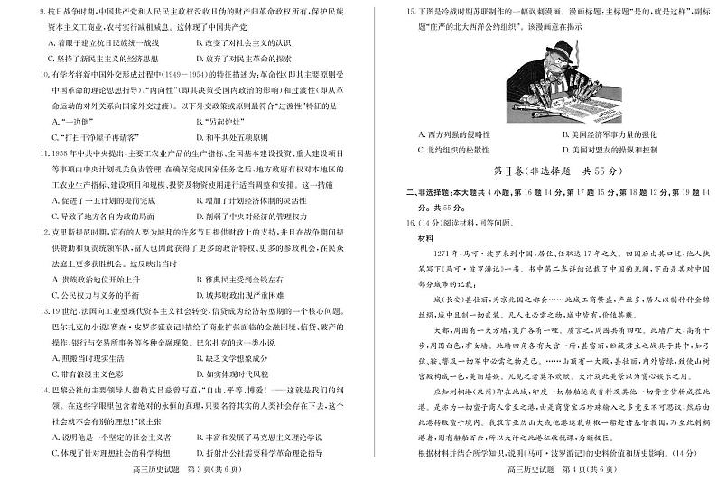 2021德州高三上学期期末考试历史试题PDF版含答案第2页
