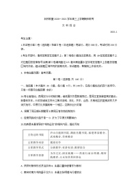 2021河南省名校联盟高三上学期期末联考文科综合历史试题含答案