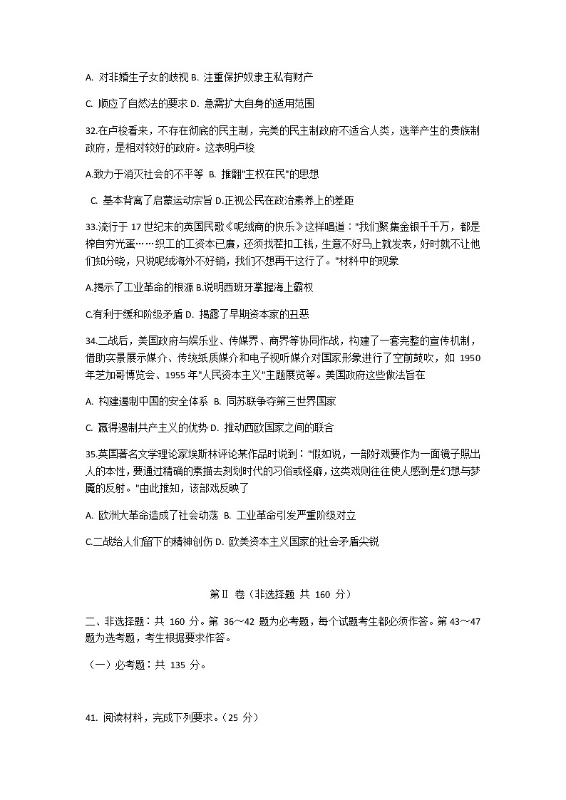 2021河南省名校联盟高三上学期期末联考文科综合历史试题含答案03