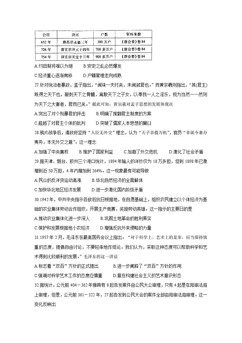 2021池州高三上学期1月期末考试历史含答案第2页