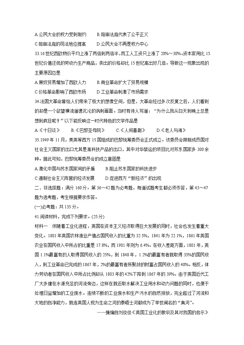 2021池州高三上学期1月期末考试历史含答案第3页