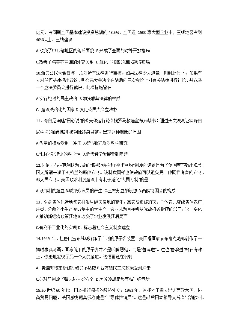 2021菏泽(二中系列校)高三上学期期末考试历史试题(B)含答案第3页