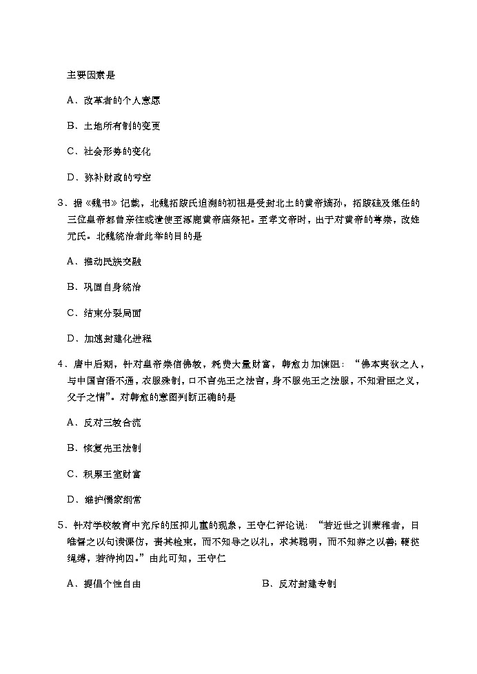 2021青岛黄岛区高三上学期期末考试历史试题含答案第2页