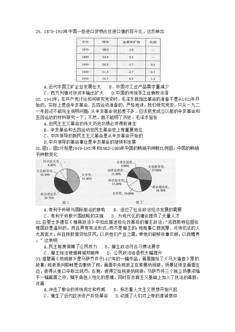 2021上饶高三上学期第一次模拟考试(期末)文综历史试题含答案02