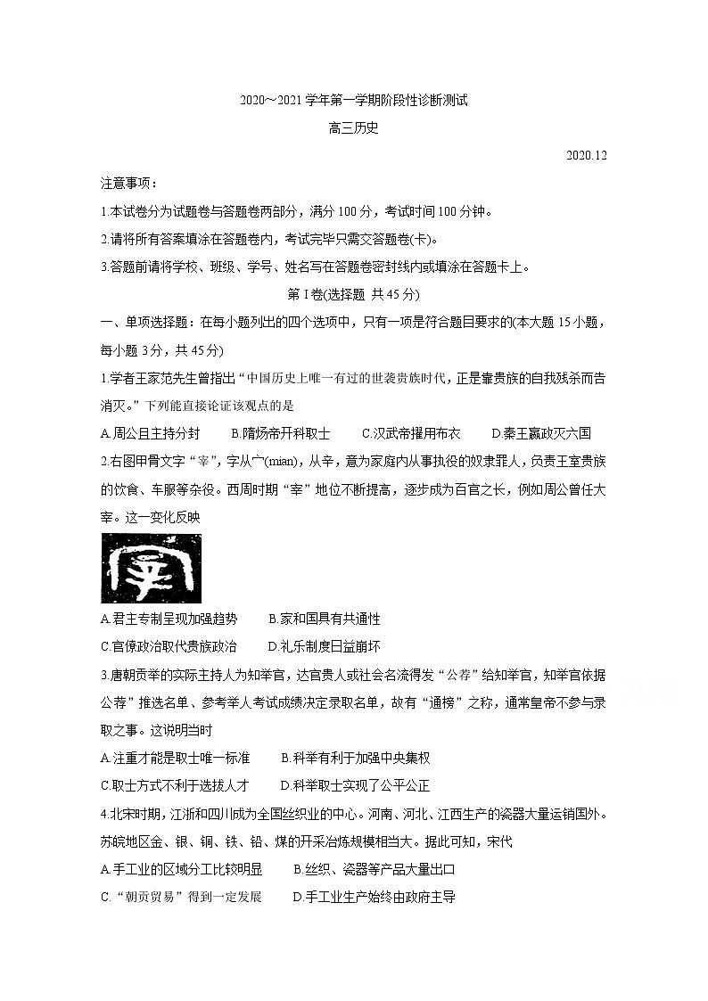 2021苏州相城区高三上学期阶段性诊断测试试题(12月)历史含答案第1页