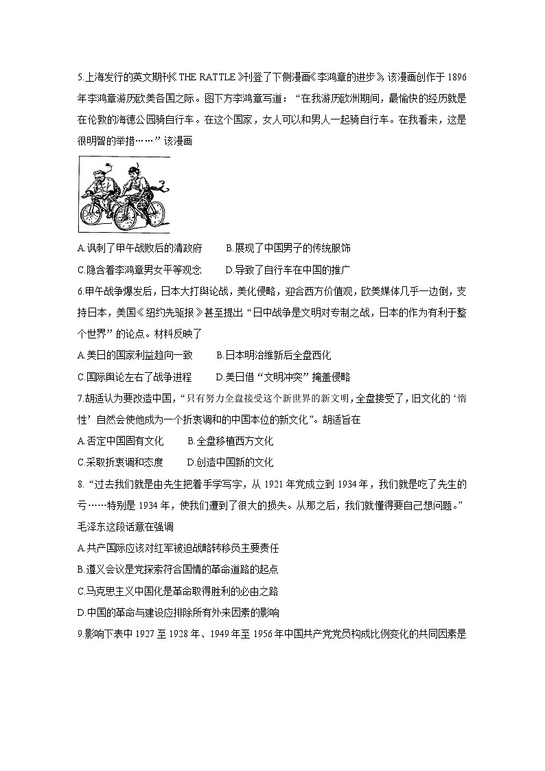 2021苏州相城区高三上学期阶段性诊断测试试题(12月)历史含答案第2页