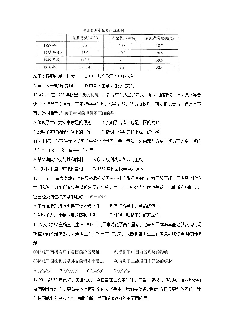 2021苏州相城区高三上学期阶段性诊断测试试题(12月)历史含答案第3页