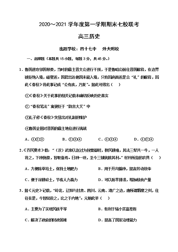 2021天津市七校高三上学期期末联考历史试卷含答案01