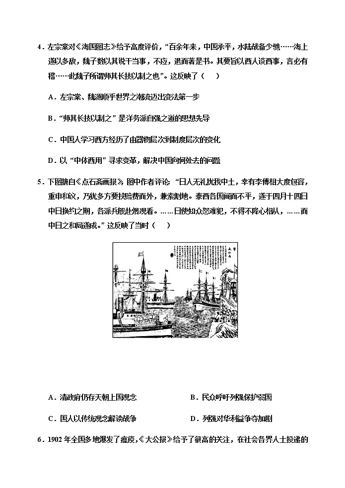 2021天津市七校高三上学期期末联考历史试卷含答案02