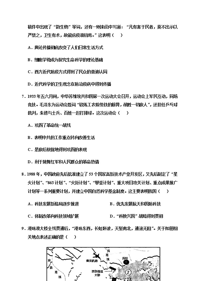 2021天津市七校高三上学期期末联考历史试卷含答案03