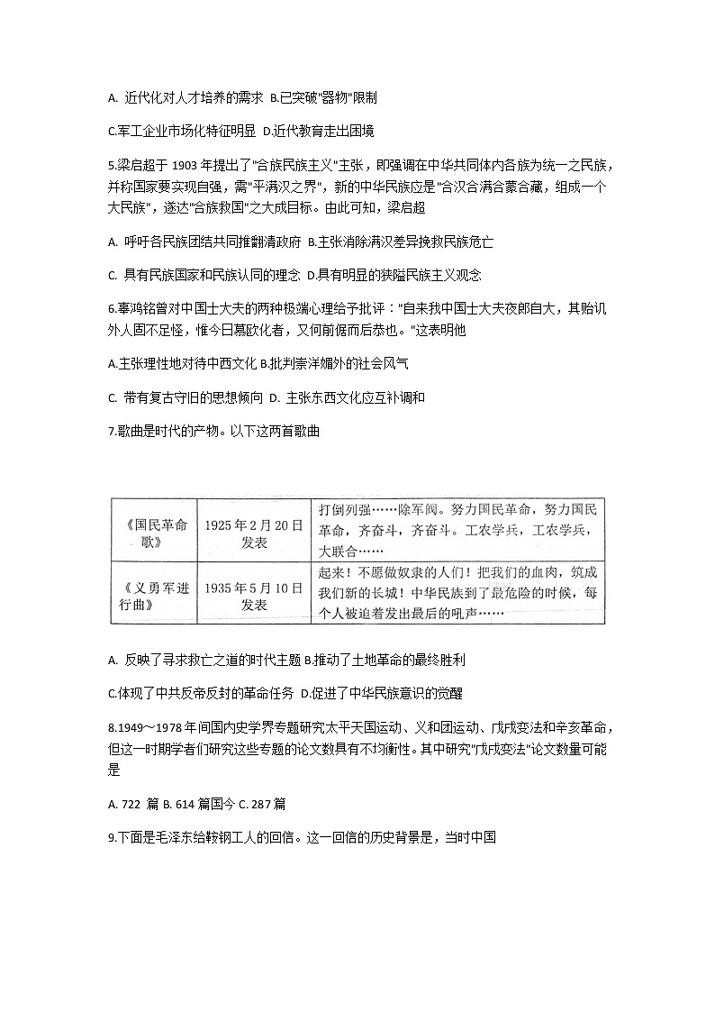 2021烟台高三上学期期末考试历史试题含答案第2页
