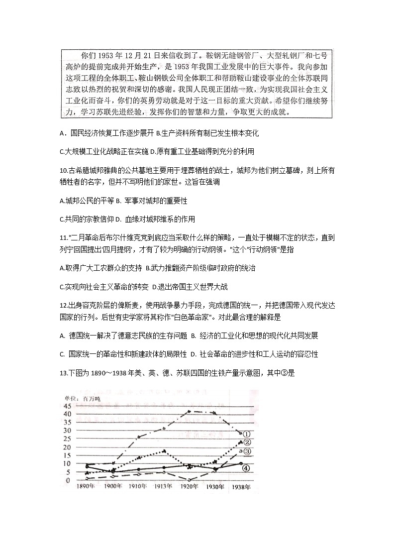 2021烟台高三上学期期末考试历史试题含答案第3页