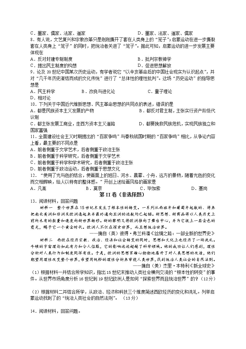2021拉萨中学高三上学期第五次月考历史试卷含答案第2页