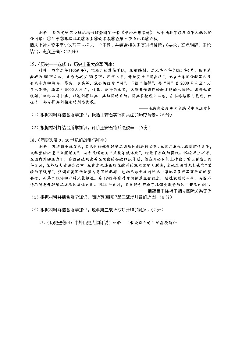 2021拉萨中学高三上学期第五次月考历史试卷含答案第3页