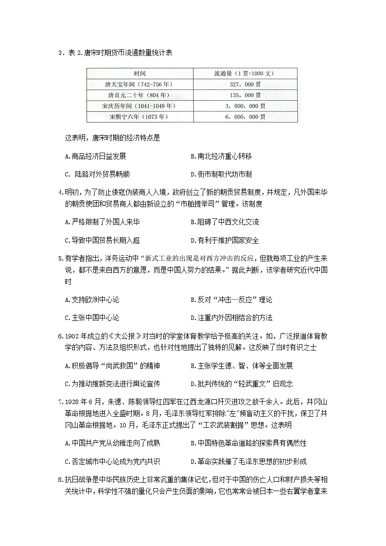 2021佛山高三上学期教学质量检测(一模)历史试题含答案第2页