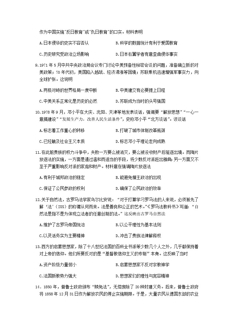 2021佛山高三上学期教学质量检测(一模)历史试题含答案第3页