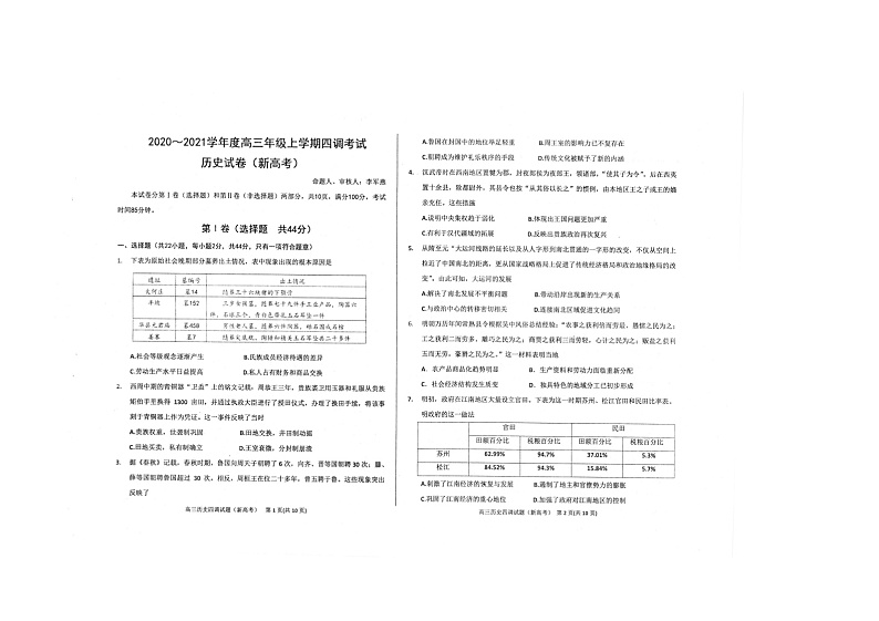 2021衡水中学高三上学期新高考四调考试历史试题扫描版含答案第1页