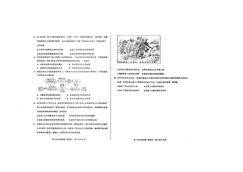 2021衡水中学高三上学期新高考四调考试历史试题扫描版含答案第3页