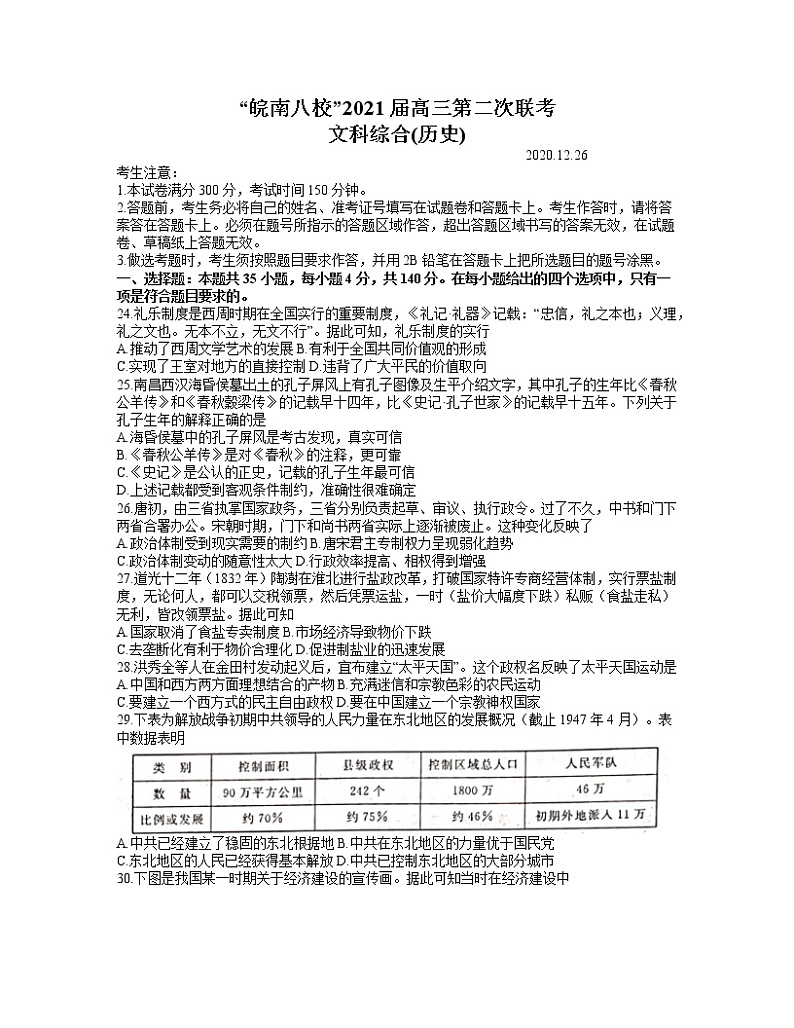 2021安徽省皖南八校高三上学期第二次联考文综历史试题含答案01
