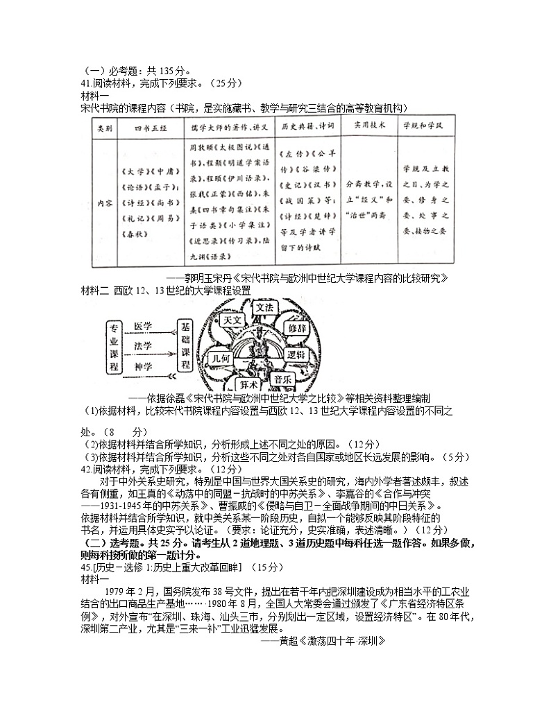 2021安徽省皖南八校高三上学期第二次联考文综历史试题含答案03