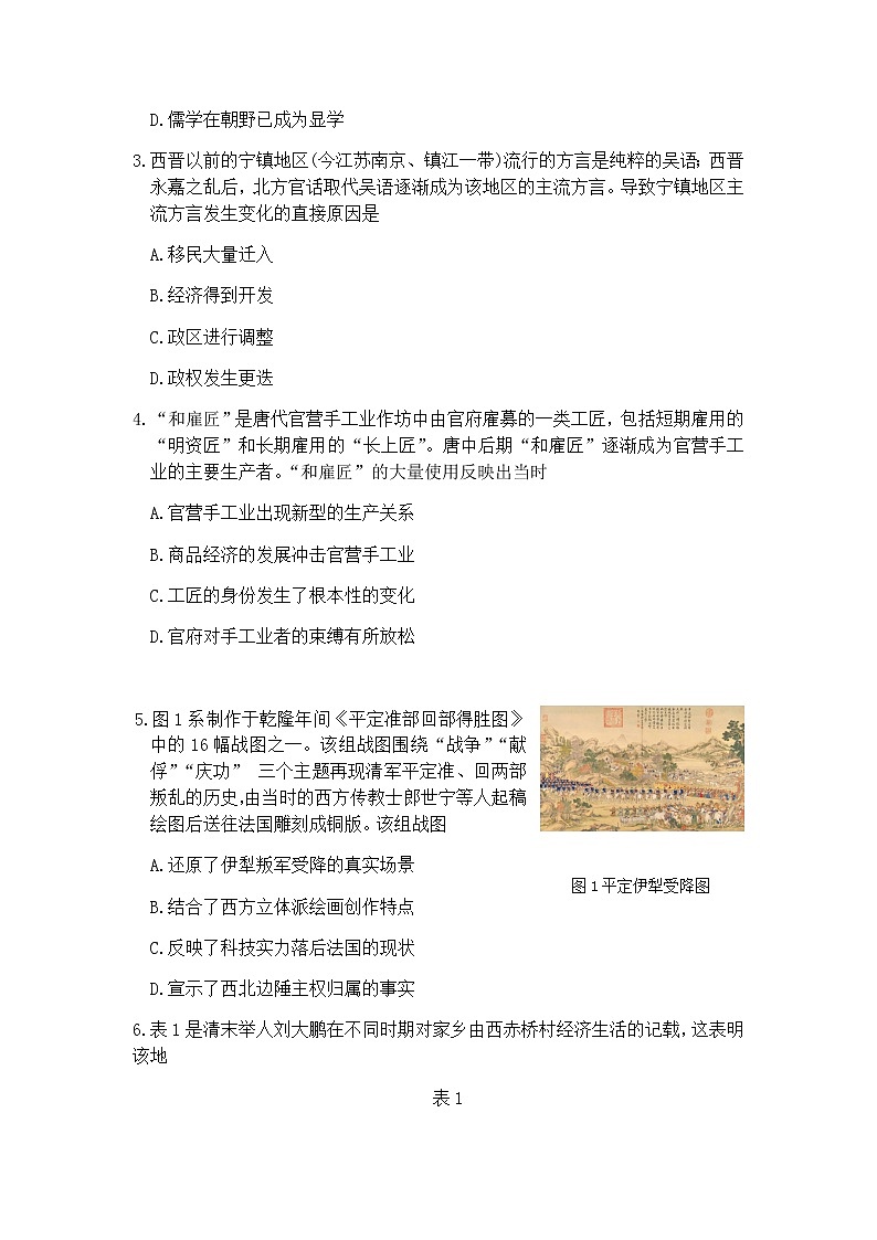 2021宁德高三上学期普通高中毕业班第一次质量检查历史试题含答案02