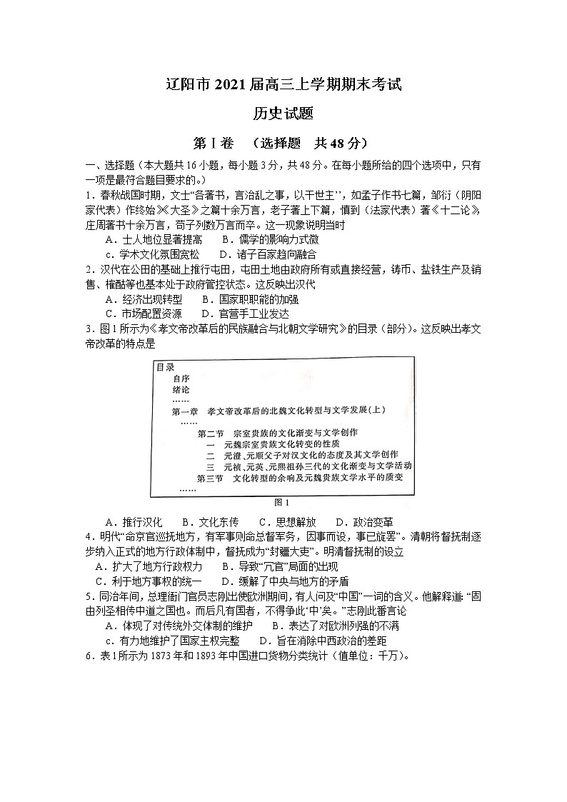 2021辽阳高三上学期期末考试历史试题含答案01