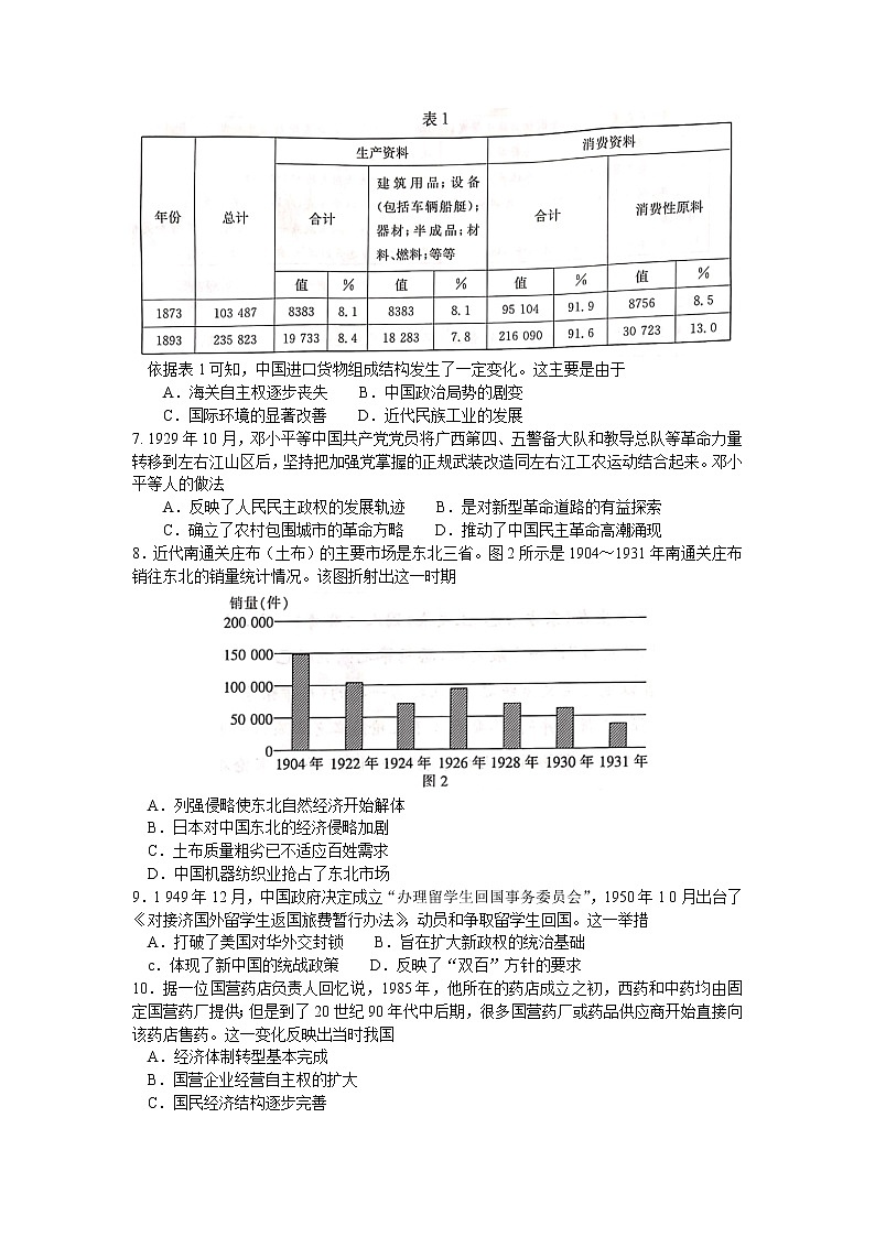 2021辽阳高三上学期期末考试历史试题含答案02