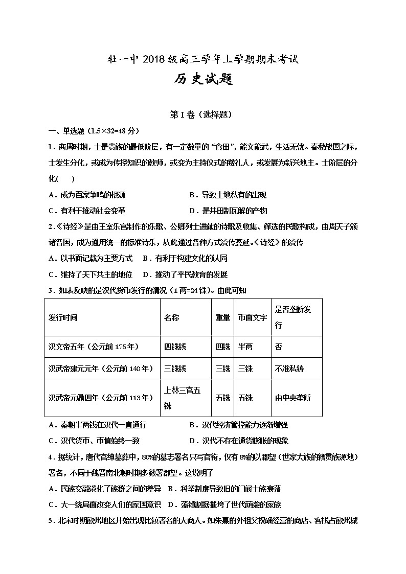 2021省牡丹江一中高三上学期期末历史试题含答案第1页