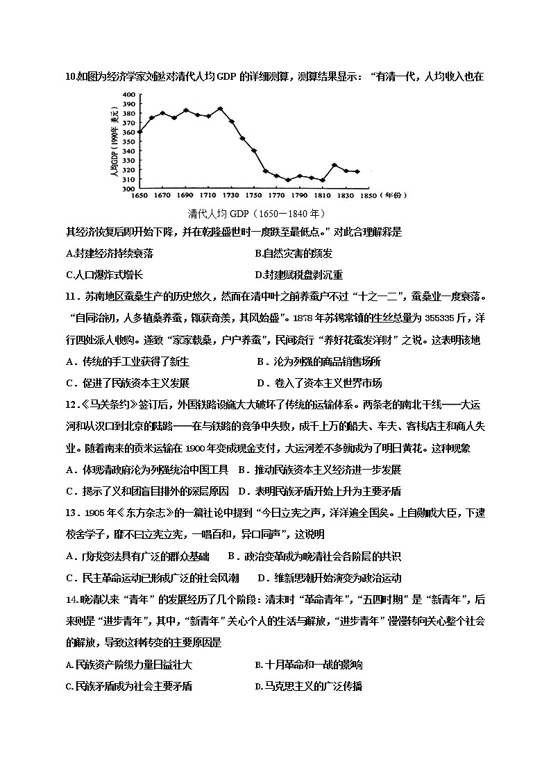 2021省牡丹江一中高三上学期期末历史试题含答案第3页