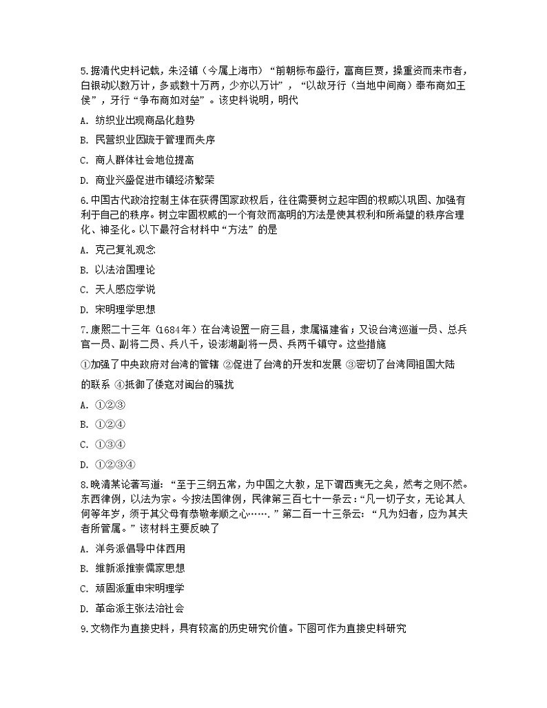 2021宁波镇海中学高三上学期选考适应性测试历史试题含答案第2页