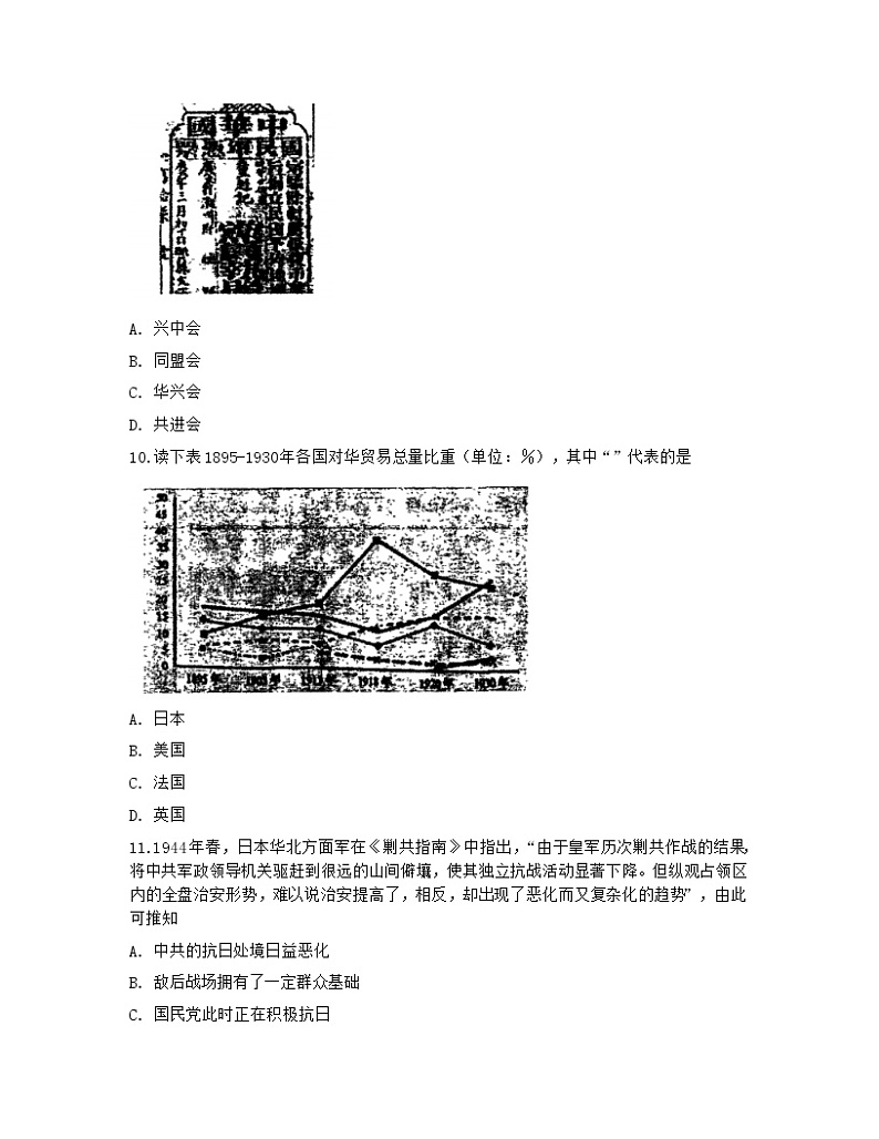 2021宁波镇海中学高三上学期选考适应性测试历史试题含答案第3页
