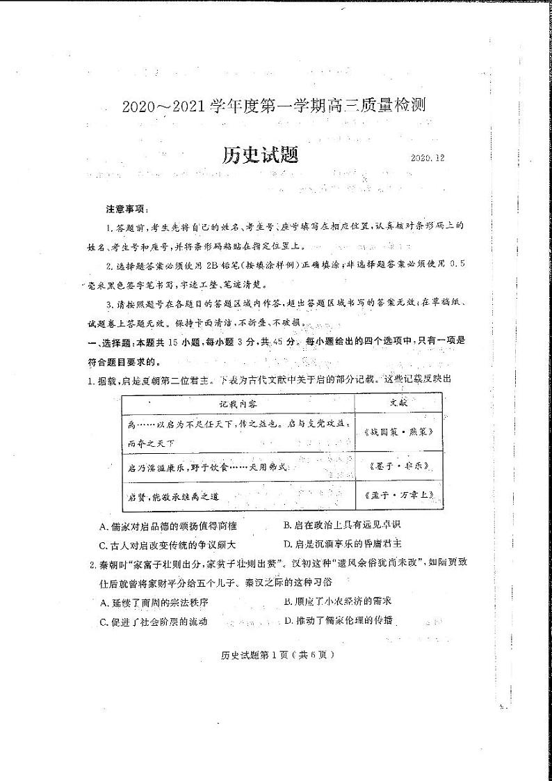 山西省吕梁市孝义中学2021届高三上学期12月月考历史试题(扫描)第1页