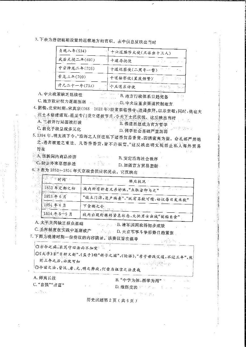 山西省吕梁市孝义中学2021届高三上学期12月月考历史试题(扫描)第2页