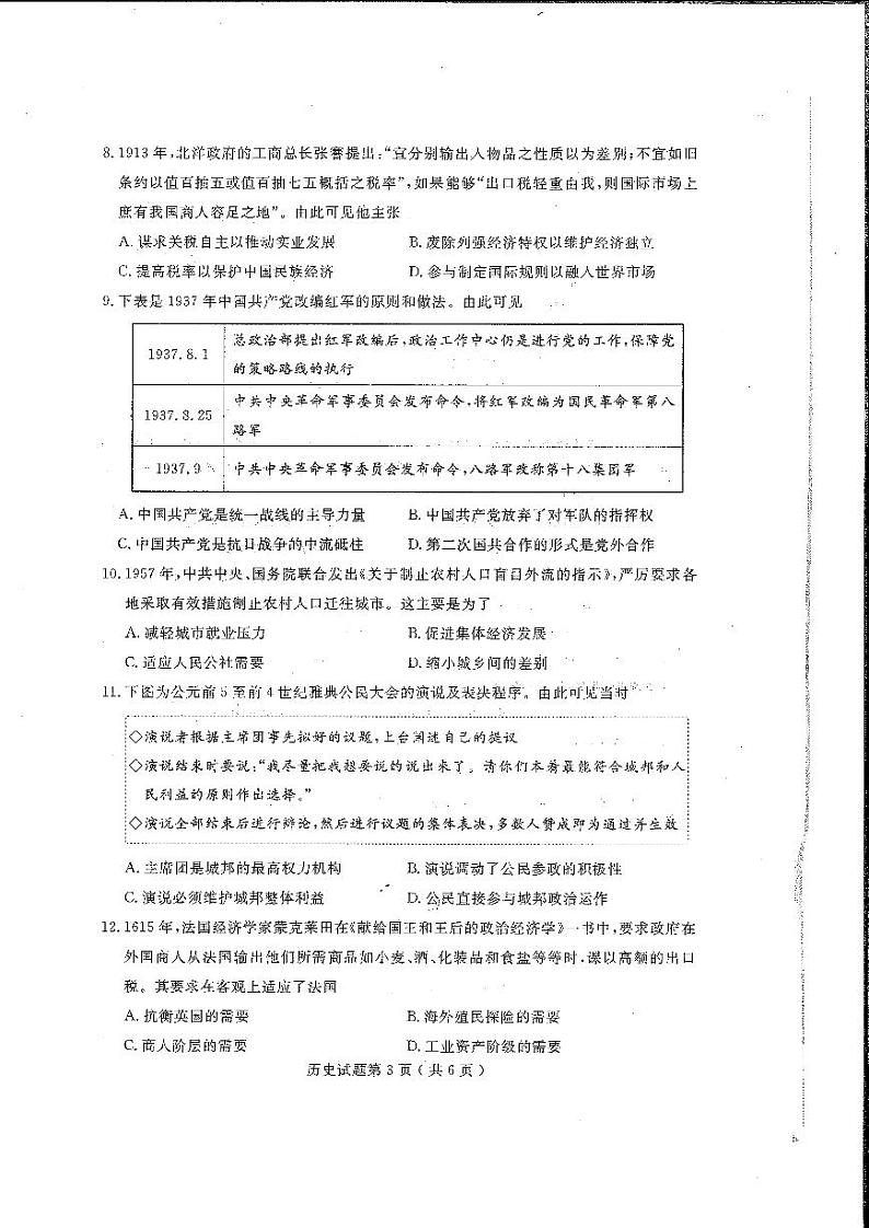 山西省吕梁市孝义中学2021届高三上学期12月月考历史试题(扫描)第3页