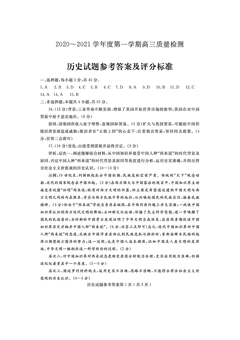 山西省吕梁市孝义中学2021届高三上学期12月月考历史答案第1页